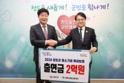청도군, 중소기업 특례보증 출연금 2억 원 출연