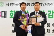 (사)한국후계농업경영인 경산시연합회 이‧취임식 개최