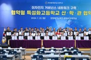경북교육청, 지역과 함께하는 협약형 특성화고 첫 시작