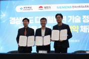 김천시, 디지털트윈 산업 정착을 위한 업무협약 체결