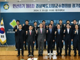 경산시, 경북 시장군수협의회 정기회의 개최