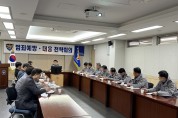 경산경찰서, 범죄예방·대응 전략회의 개최