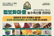 문경새재서 정보화마을 농수축산물 한마당 축제