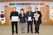 고령군 2023년 “경상북도 지역경제활성화”  평가 장려 시군 선정