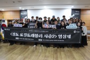 ‘청도 로컬트래블러 시즌 2’ 청도영상제 개최