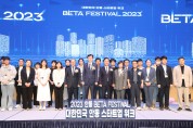 안동시, 스타트업 위크 BETA 페스티벌 ‘전국단위 개최