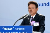 도레이첨단소재(주) 경북 구미에 탄소섬유 3호기 증설 기공식 열어