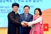 경북도, 베트남 박닌성과 우호교류 협약 체결