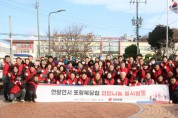 김정재 의원, '사랑의 연탄 배달' 봉사활동 펼쳐
