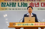 ‘남북통일 기원’ 송년 대축제 개최