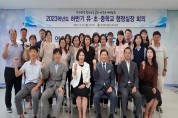예천교육지원청, 하반기 행정실장 회의 개최