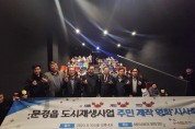 문경읍 주민제작영화 시사회 성황리에 개최