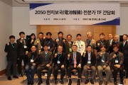 포항시, ‘2050 전지보국 전문가TF팀 간담회’ 개최