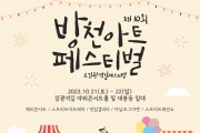 대구 중구, 제10회 방천아트페스티벌(김광석길 페스티벌) 개최