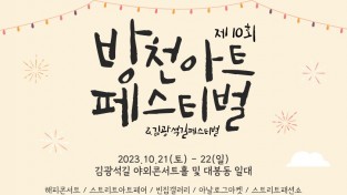 대구 중구, 제10회 방천아트페스티벌(김광석길 페스티벌) 개최