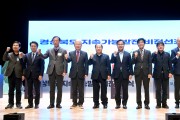 경북도  지속가능발전 비전 선포식 개최