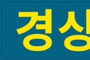 경북도,  ‘민간주도 지역발전 전략’ 업무보고회 개최