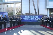 경북도, '바이오미래기술혁신연구센터'개소식 개최