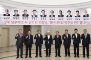 경산시의회, 경북 남부지역 시․군의회의장협의회 월례회 개최