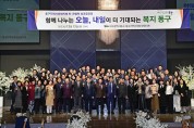 대구 동구, 지역사회보장협의체  민․관 협력 성과공유회 개최