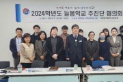 대구시교육청, 2024학년도 늘봄학교 추진단 본격 운영