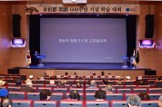 청송의 유구한 역사 문화 재조명 청송군, 개군 600주년 기념 학술대회 개최