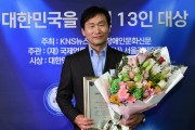 조현일 경산시장, ‘대한민국을 빛낸 13인 대상’수상자 선정