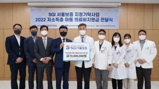 SGI 서울보증, 영남대병원 저소득 아동 위해 1,000만원 기탁