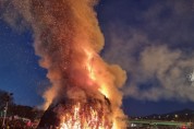 청도군, 정월대보름 행사…5년 만에 ‘전국 최대 규모 달집’ 태우기