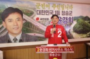 [6·1지방선거] 윤경희 청송군수 예비후보, 선거사무소 개소식 성황리 열려