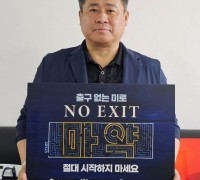 도의회 기획경제위원회 최병근 의원, 마약 퇴치 릴레이 캠페인 동참