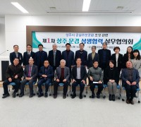 상주공설추모공원 조성 관련 제1차 문경-상주 상생협력 실무협의회 개최
