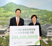 경북교육청, 초록우산 어린이재단 아이리더 후원금 전달식 가져