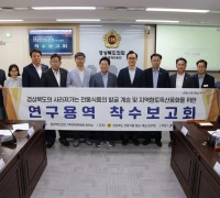 경북도의회, '경상북도 전통식품 발굴․계승 연구회' 활동 시작