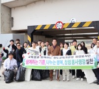 청도교육지원청, 봄맞이 환경정화 봉사활동 실시