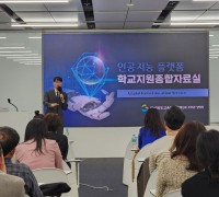 경북교육청, 전국 공공기관 최초 인공지능 플랫폼 구축 우수사례 발표