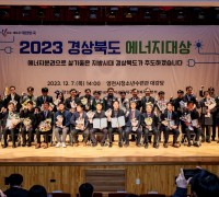 경북도 에너지대상 시상식 개최