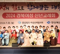 경북 여성당체협의회 신년교례회 개최