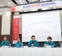 대구·경북 통합방위회의 개최