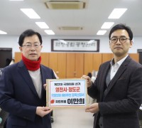 국민의힘 이만희 국회의원, 영천·청도 총선 예비후보 등록