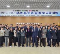 의성교육지원청, 2024년 상반기 교(원)장 회의 개최