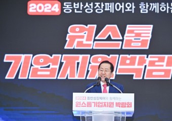 대구시, ‘2024 원스톱기업지원박람회’성공리 개막
