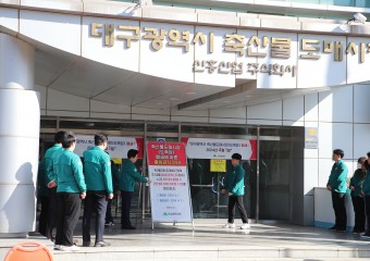 대구광역시 축산물도매시장 2024년 4월 1일 폐쇄