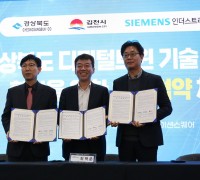경북도-김천시-지멘스 디지털 인더스트리 소프트웨어, 디지털 트윈 기술 확산 업무협약 체결