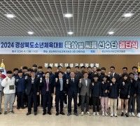 경북소년체육대회 의성교육지원청 선수단 결단식