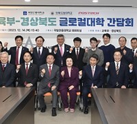 이주호 부총리 경북도 방문, ‘교육발전특구, 글로컬대학’간담회 개최