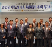 경북도 지방소멸대책특위 김창기 위원장, 지역소멸대응특위 참석