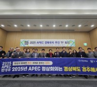 경북도, 2025 APEC 경북유치 추진 TF 회의 개최