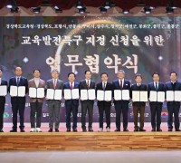 경북교육청, ‘교육발전특구 시범지역’ 선정, 총력 대응
